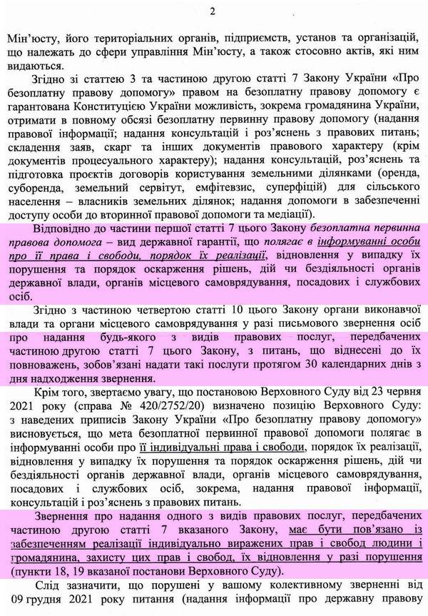 Відп Мінюст 2022-02-04 ГОР про Прав політ с2
