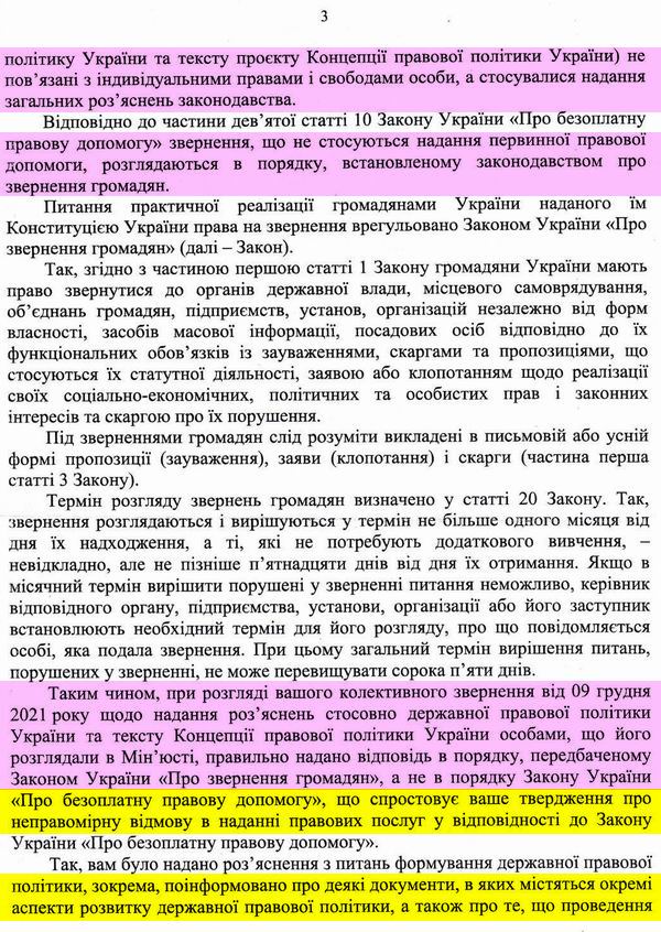 Відп Мінюст 2022-02-04 ГОР про Прав політ с3