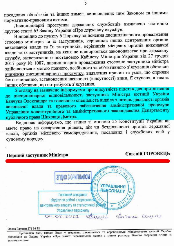 Відп Мінюст 2022-02-04 ГОР про Прав політ с4