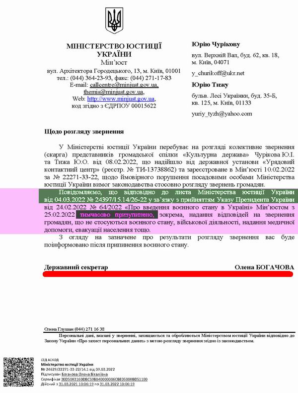 Відп Мінюст 2022-03-09