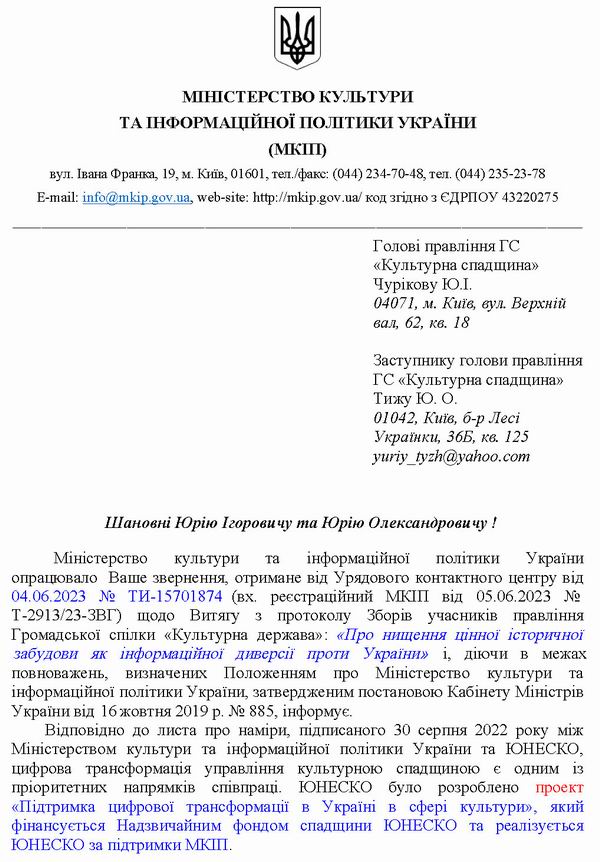 Відп на Звернення_ГС_Культурна_держава с1