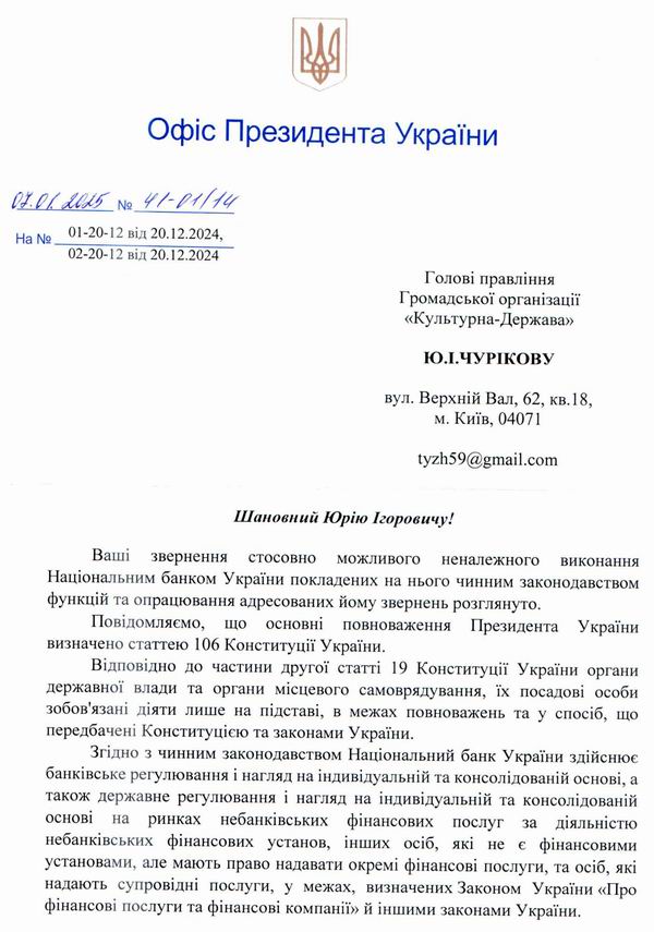 Відп - През про НБУ 2025-01-07_Page_1