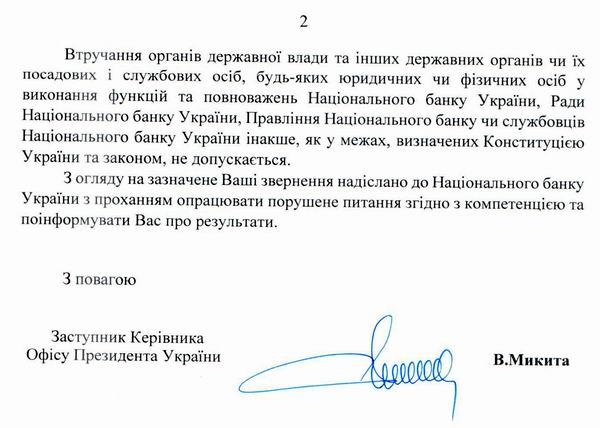 Відп - През про НБУ 2025-01-07_Page_2