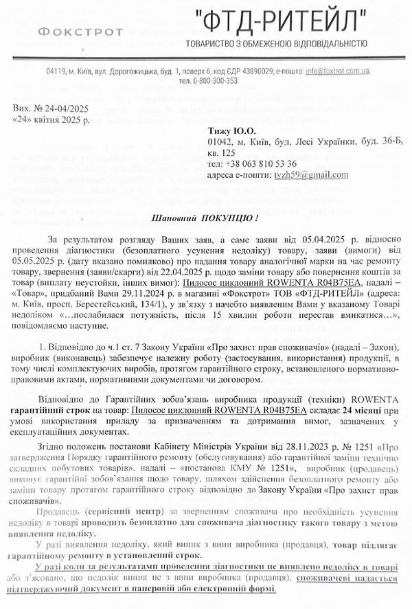 Відповідь від Фокстрот 2025-05-24 3c +Дод_Page_1