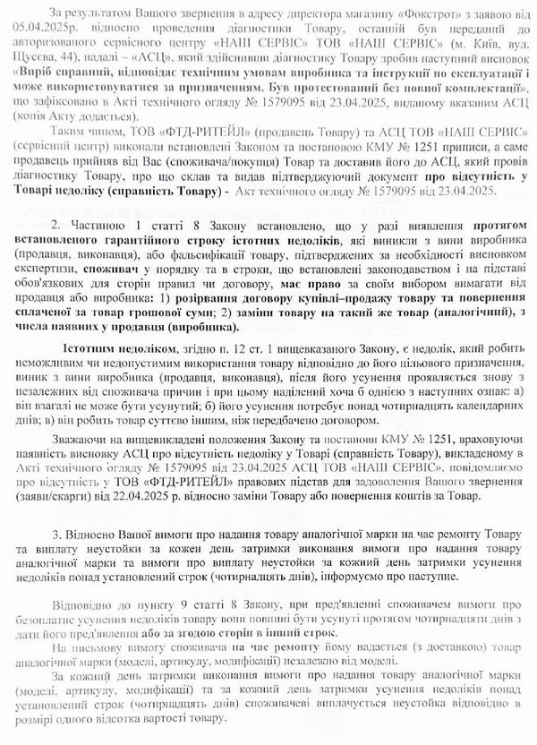 Відповідь від Фокстрот 2025-05-24 3c +Дод_Page_2