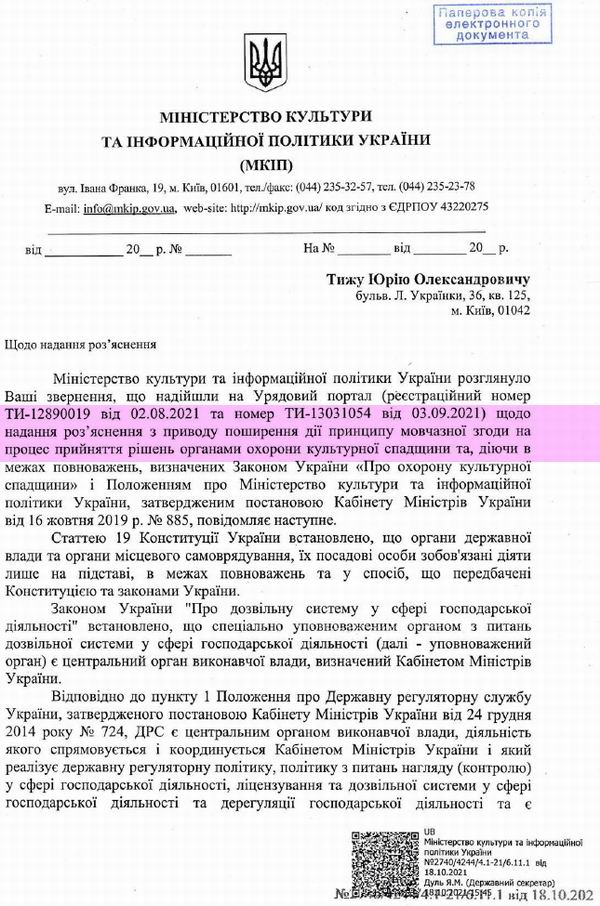 Відп-1 від 2021-10-18 ДУЛЬ про Мовч зг c1