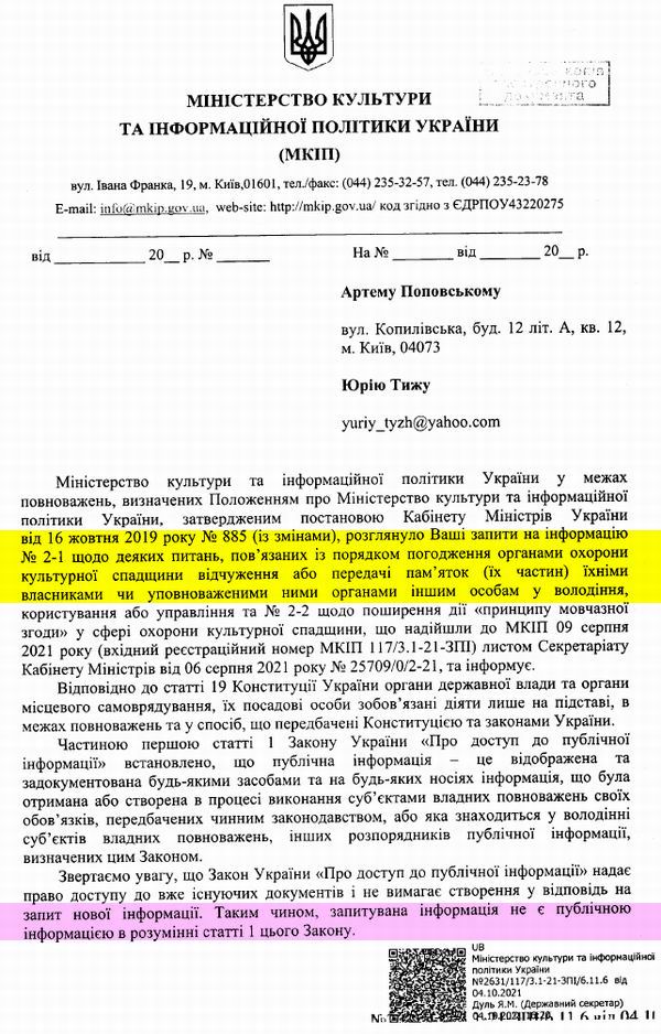 Відп-2 2021-10-04 ДУЛЬ на 2-1 Пор та 2-2 Мовч зг c1 (1)