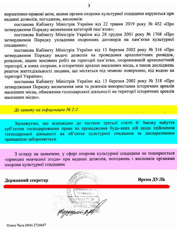 Відп-2 2021-10-04 ДУЛЬ на 2-1 Пор та 2-2 Мовч зг c3 (2)
