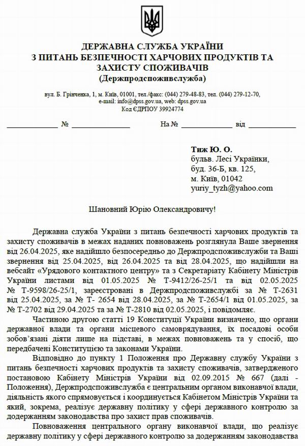 Відп-3 Держспожив 2025-05-09 3с page 1