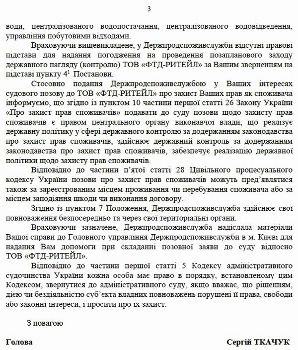 Відп-3 Держспожив 2025-05-09 3с page 3