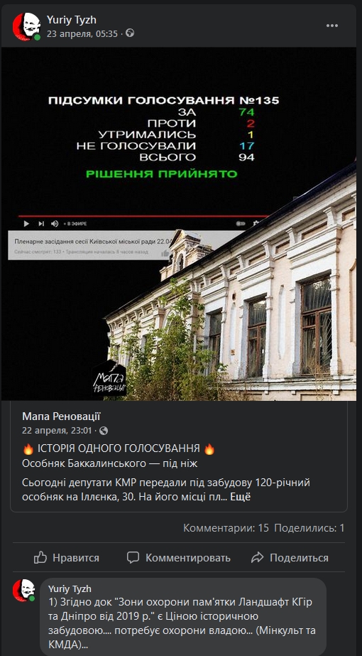 ГО МапРен - ФБ Переписка по Іллєнка 30 c1