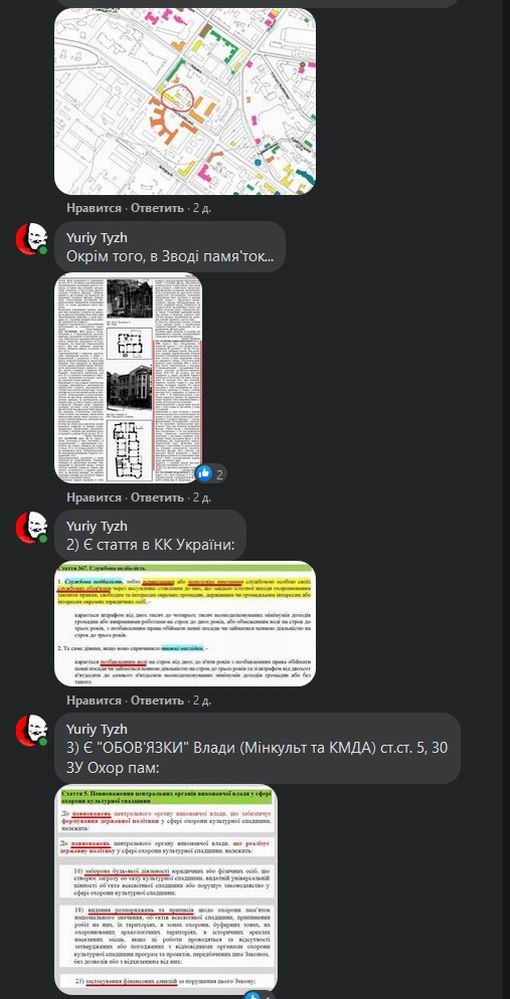 ГО МапРен - ФБ Переписка по Іллєнка 30 c2