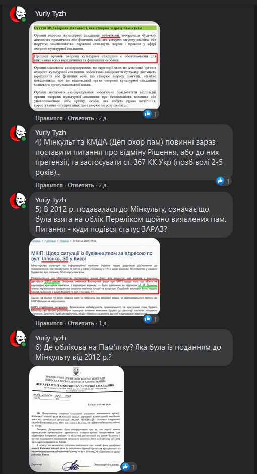 ГО МапРен - ФБ Переписка по Іллєнка 30 c3
