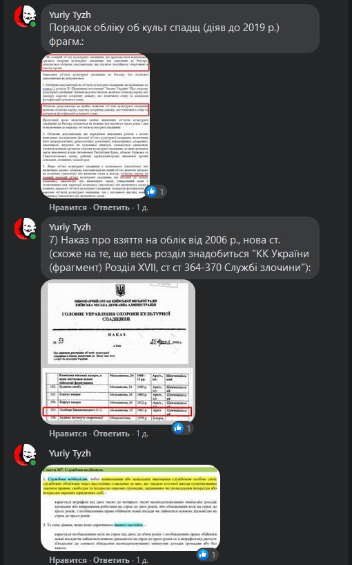 ГО МапРен - ФБ Переписка по Іллєнка 30 c4