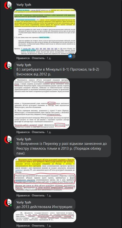 ГО МапРен - ФБ Переписка по Іллєнка 30 c5