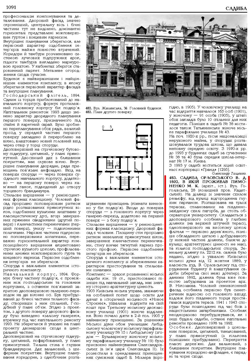 Гоголівська 26-28  Кн1-ч2 с1