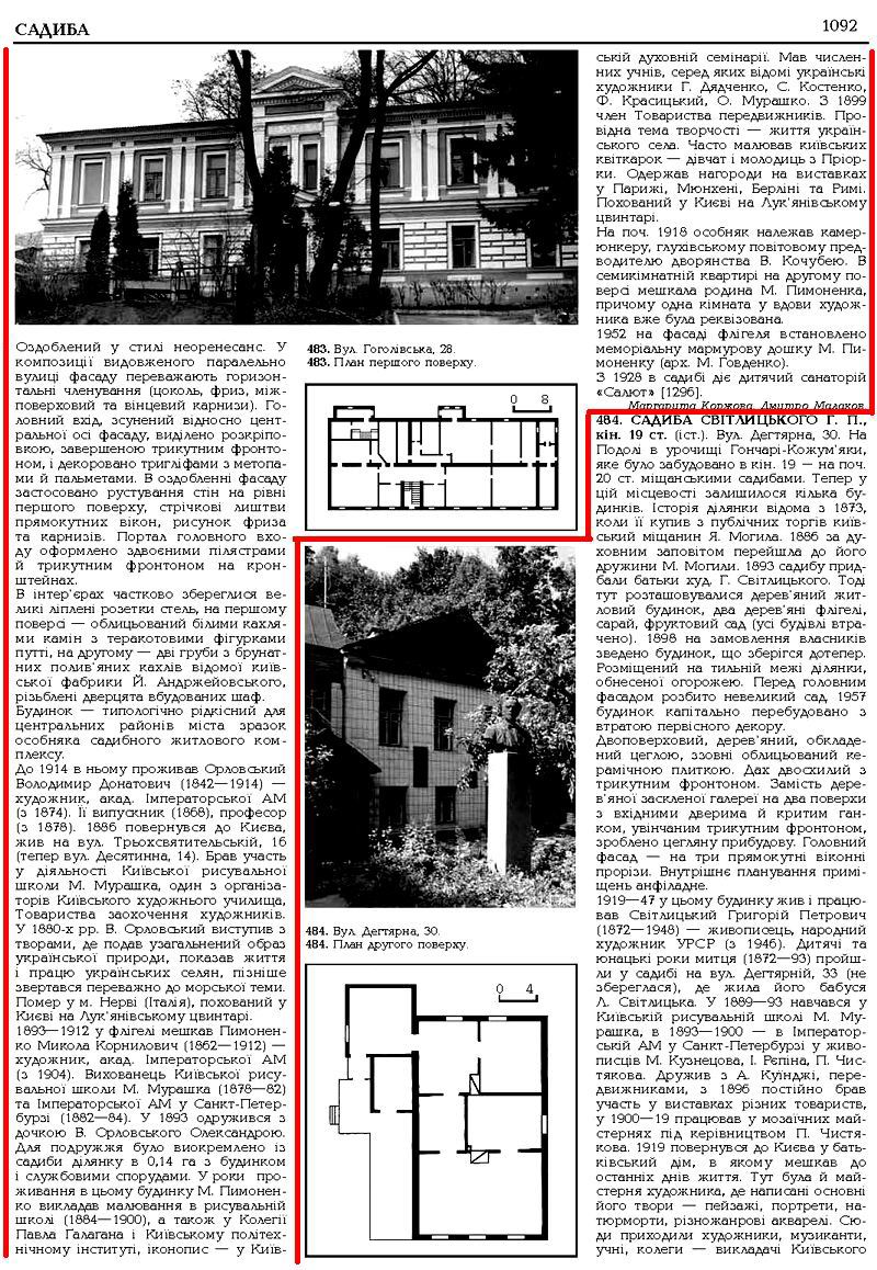 Гоголівська 26-28  Кн1-ч2 с2