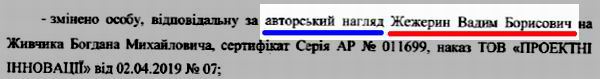 Гонч 71 Заява про зміни 2019-06-11 Жежерин