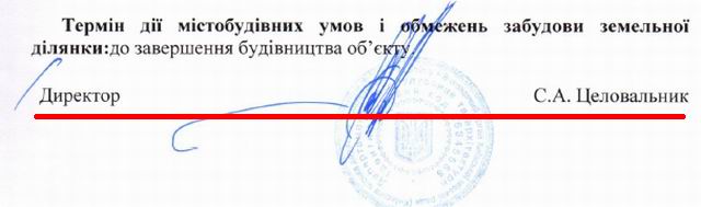 Гонч 71 МУО 2014-06-04 Віза Цел