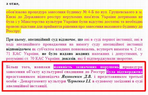 Груш 4-Б - Суд - Постанова 2015-10-28 Викл з Реєстру (фрагм) 
