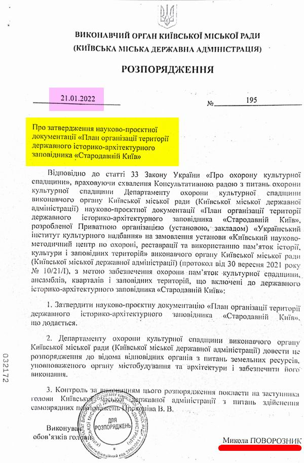 ДІАЗ Розпорядження 2022-01-21