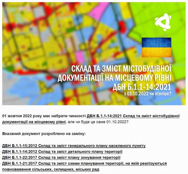 ДБН Б.1.1-14~2021 Скл та зм містобуд док на місц рівні