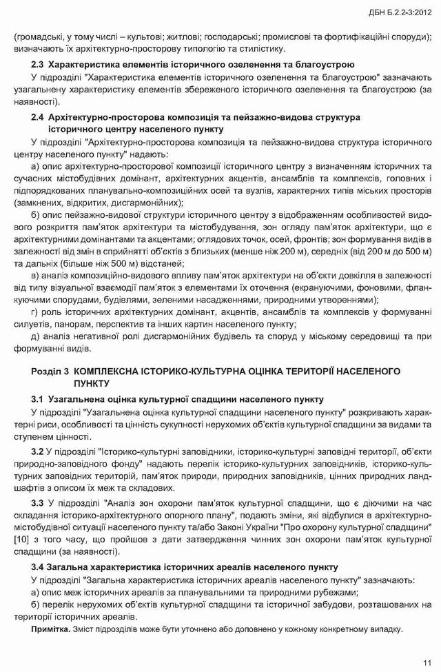 ДБН Б.2.2-3 2012 Іст-арх опорн план Дод - Поясн зап с2