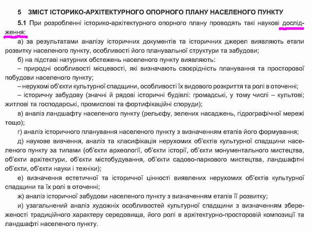 ДБН Іст-арх опорн план (фрагм) с2