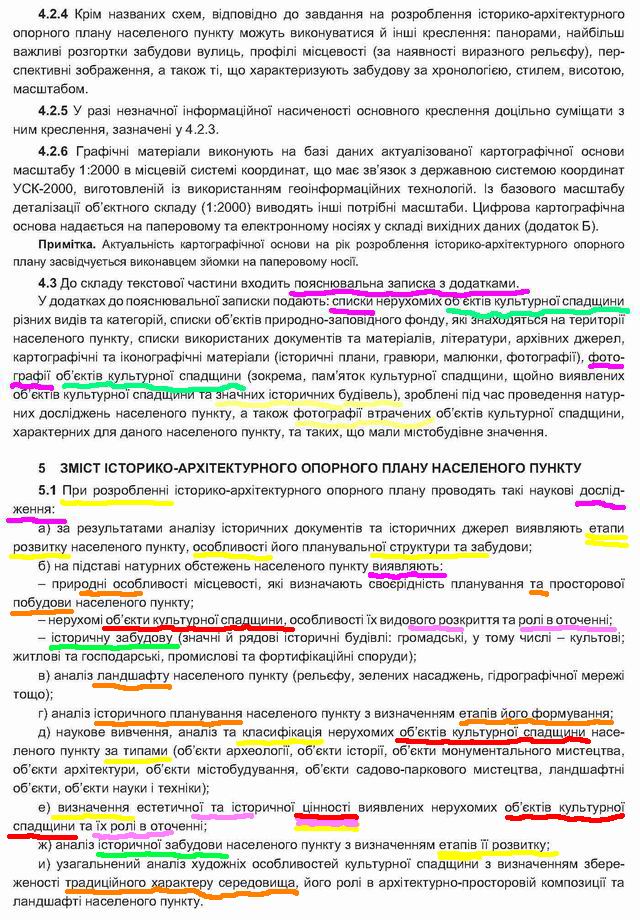 ДБН Іст-арх опорн план (фрагм) с2