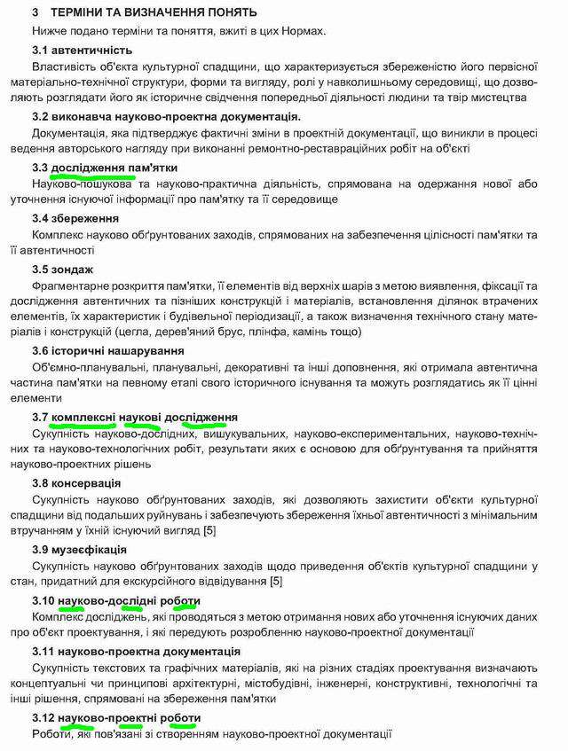 ДБН Док на реставрацію c1