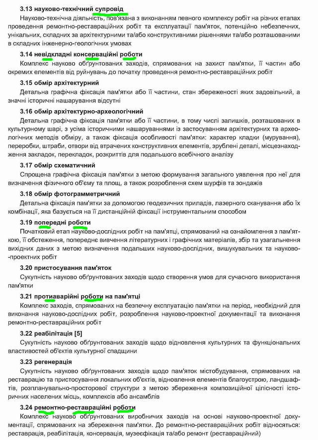 ДБН Док на реставрацію c2