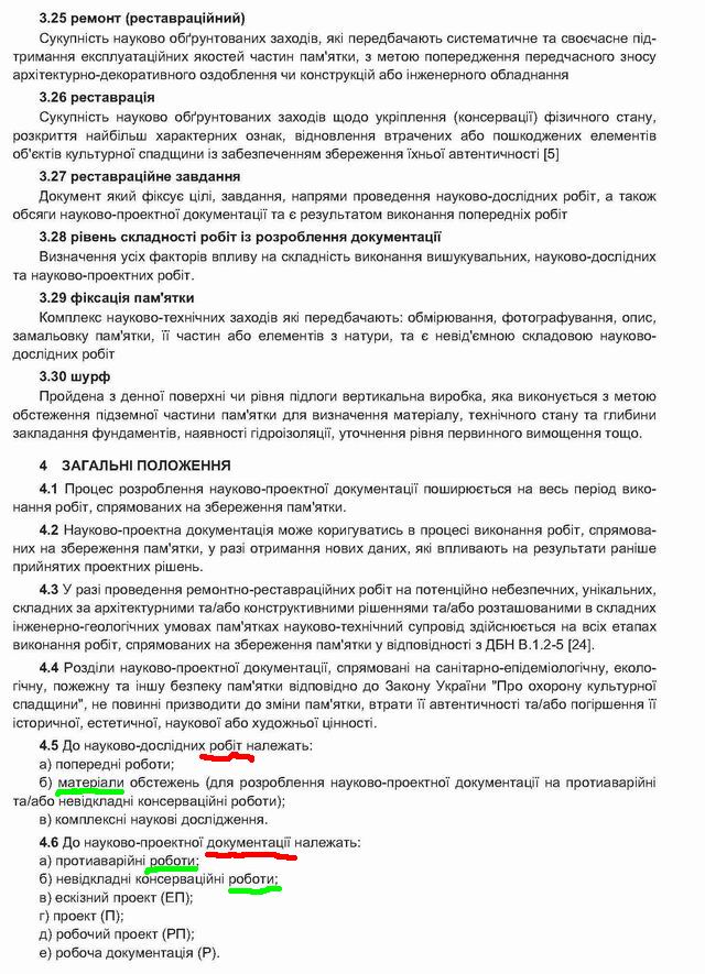 ДБН Док на реставрацію c3