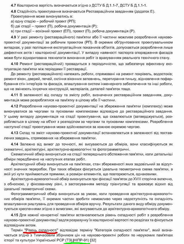 ДБН Док на реставрацію c4