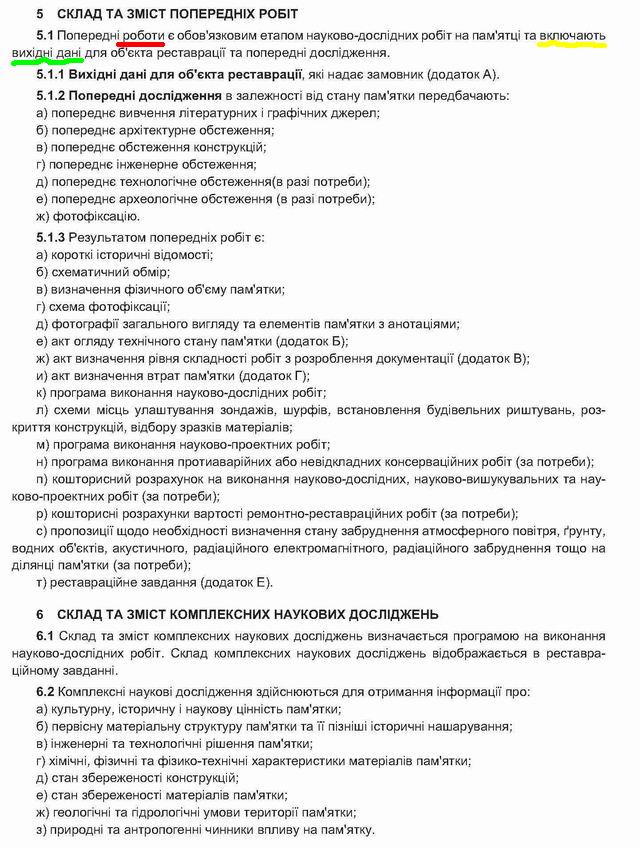 ДБН Док на реставрацію c5