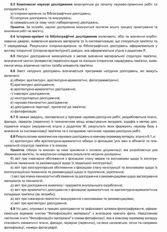 ДБН Док на реставрацію c6