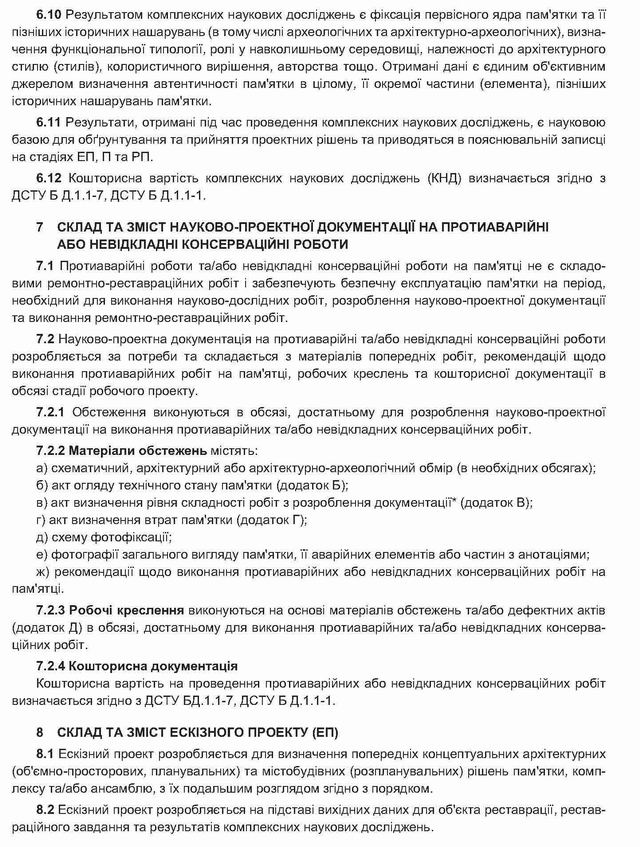 ДБН Док на реставрацію c7