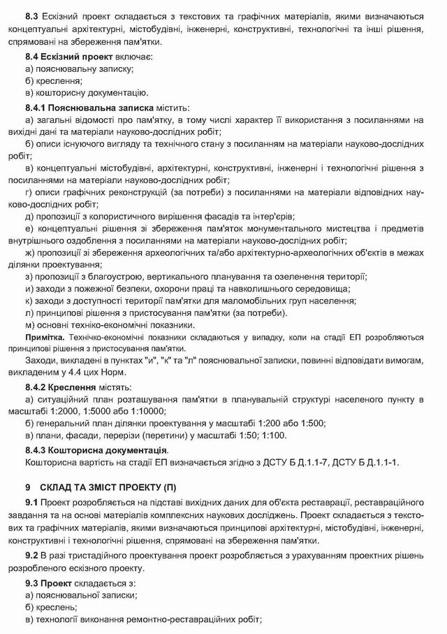 ДБН Док на реставрацію c8