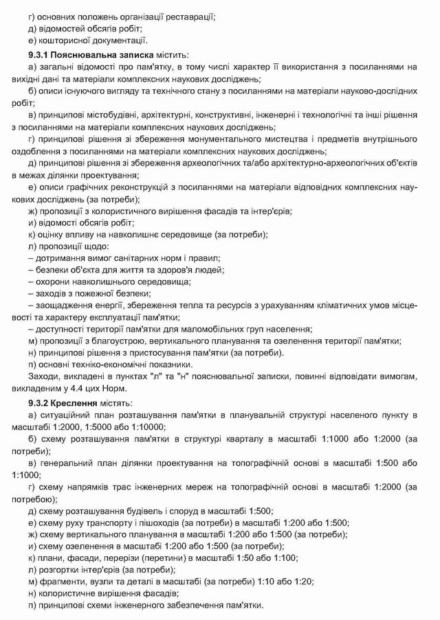 ДБН Док на реставрацію c9