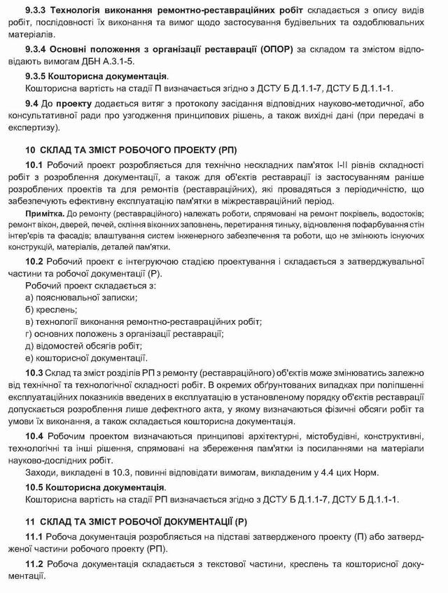 ДБН Док на реставрацію c10