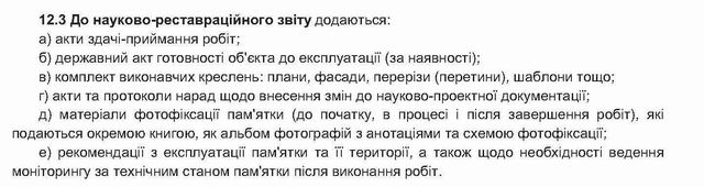 ДБН Док на реставрацію c12