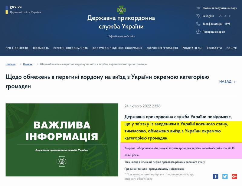 ДПС Укр 2022-03-24 обмеж на виїзд