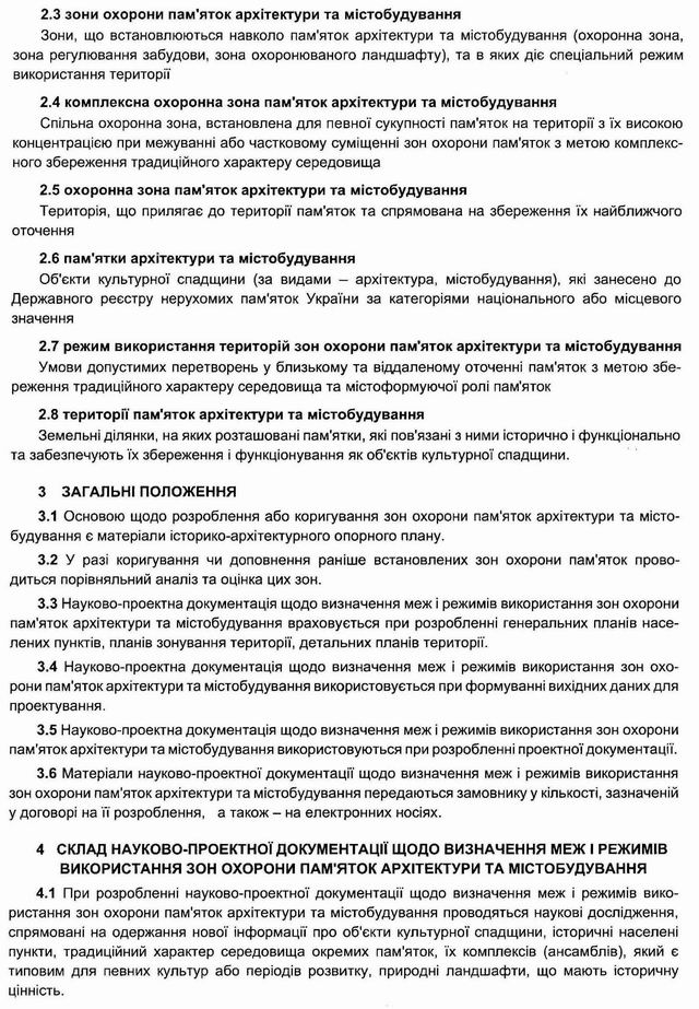 ДСТУ Зони охорони пам (фрагм) с2