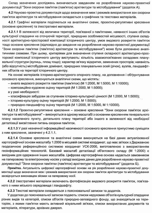 ДСТУ Зони охорони пам с3