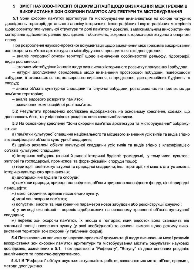 ДСТУ Зони охорони пам с4