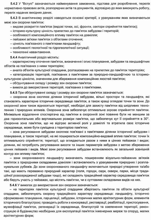 ДСТУ Зони охорони пам с5