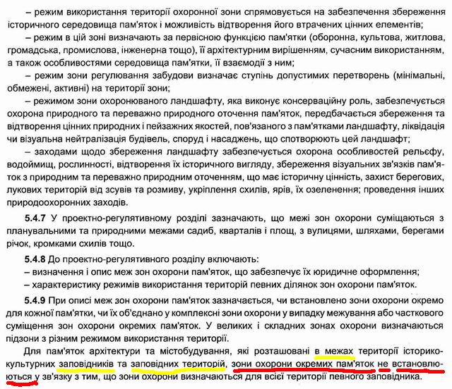 ДСТУ Зони охорони пам (фрагм) с6