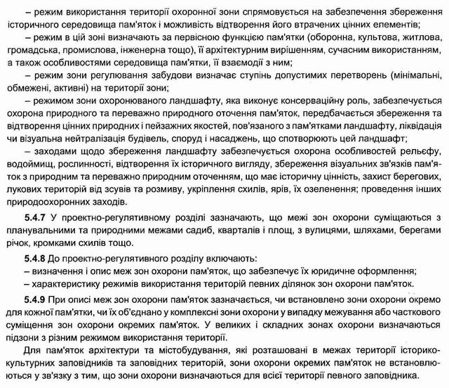 ДСТУ Зони охорони пам с6