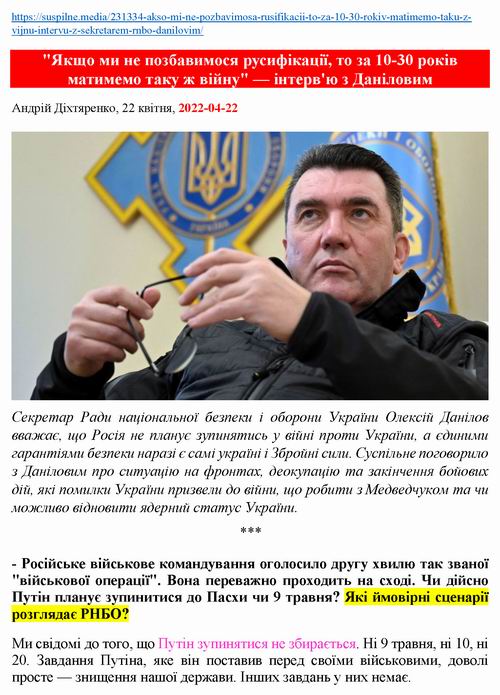 Данілов 2022-04-22 інт [Суспільне] 8с_Страница_1