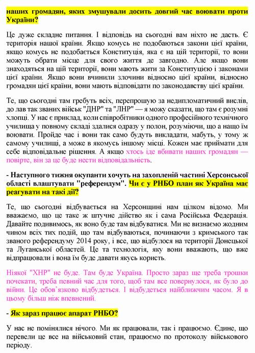 Данілов 2022-04-22 інт [Суспільне] 8с_Страница_4