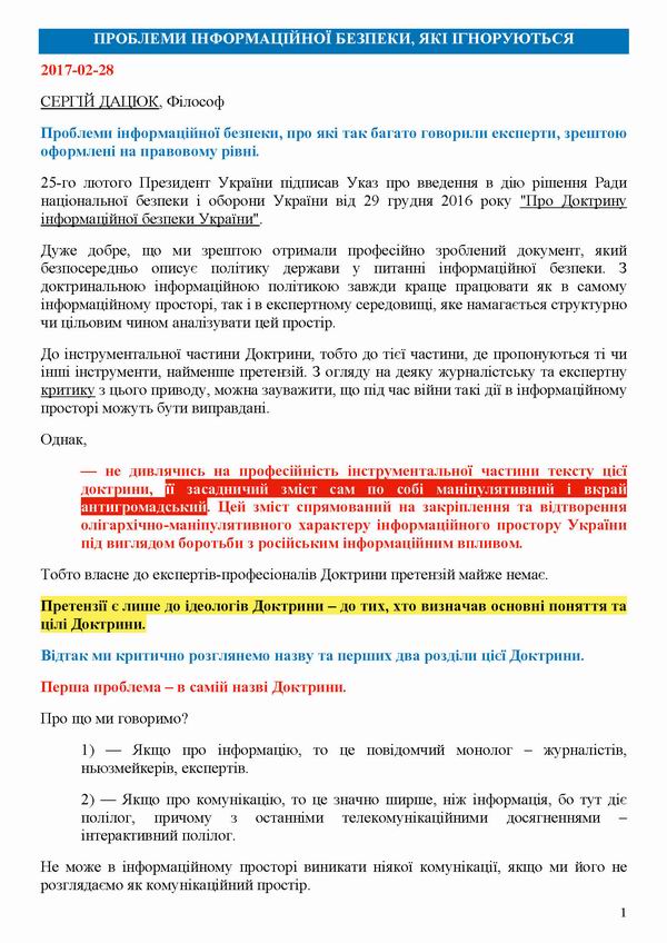 Дацюк 2017-02-28  Інформ безп 8с — копия_Page_1